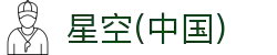 星空(中国)xingkong·官方网站