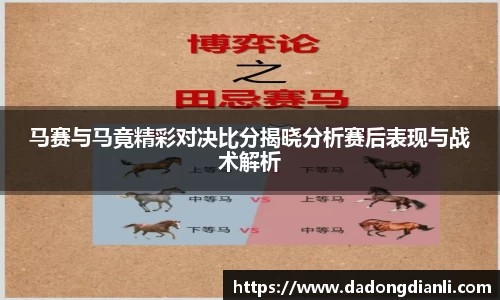 马赛与马竟精彩对决比分揭晓分析赛后表现与战术解析